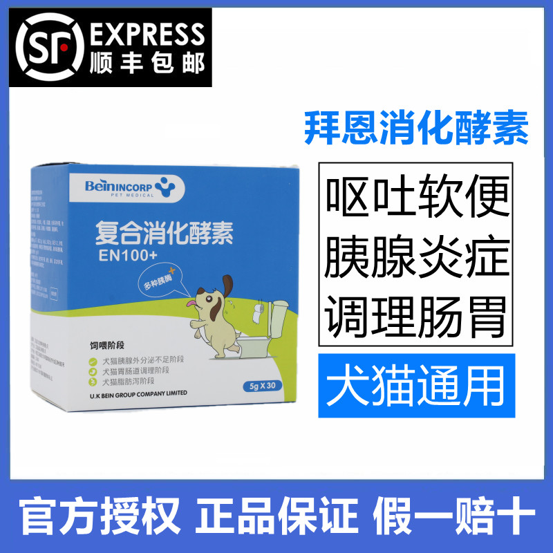 Baien Compound Digestive Ferment Cat Dog Obesity Pancreatitis Prevention Lathin Digestive Bad Conditioning Gastrointestinal 30 bagged