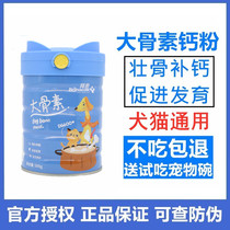 Byrne Osseoin strong bones calcium supplementation help development and growth pet dogs cats bone calcium powder nutrition and health care