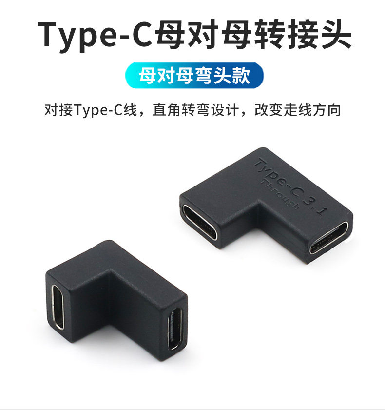 Type-C母對母轉接頭描述_01.jpg