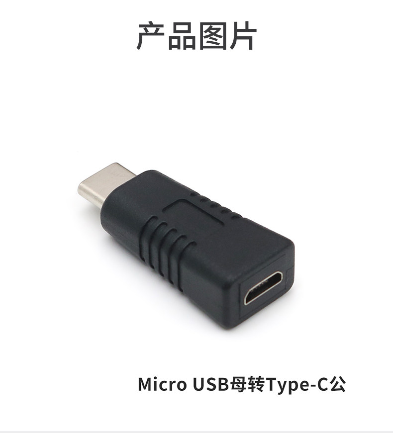 Mini-USB母轉Type-C公轉接頭描述_05.jpg