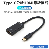 Notebook Type-C to HDMI adapter cable 4K@60HZ version is suitable for Apple Macbook pro air Huawei Dell Lenovo computer to connect to high-definition projector display