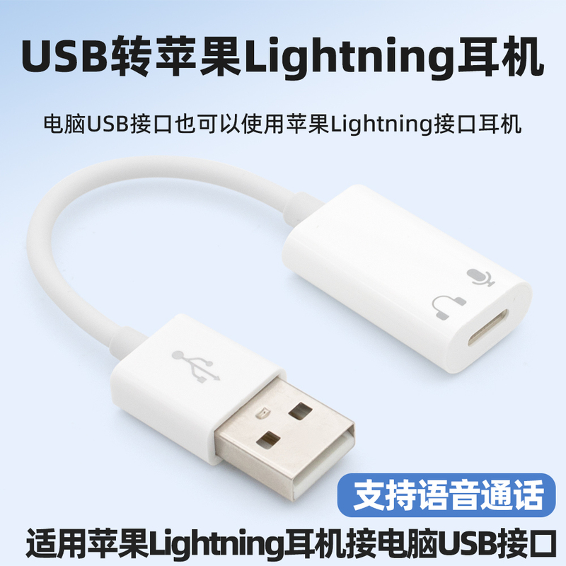 Suitable for Apple Wired Headphone Adapter to Connect to Computer USB to Lightning Connector to Connect Earpods Audio Adapter Suitable for Huawei Typec Mobile Phones, Laptops, MacBook