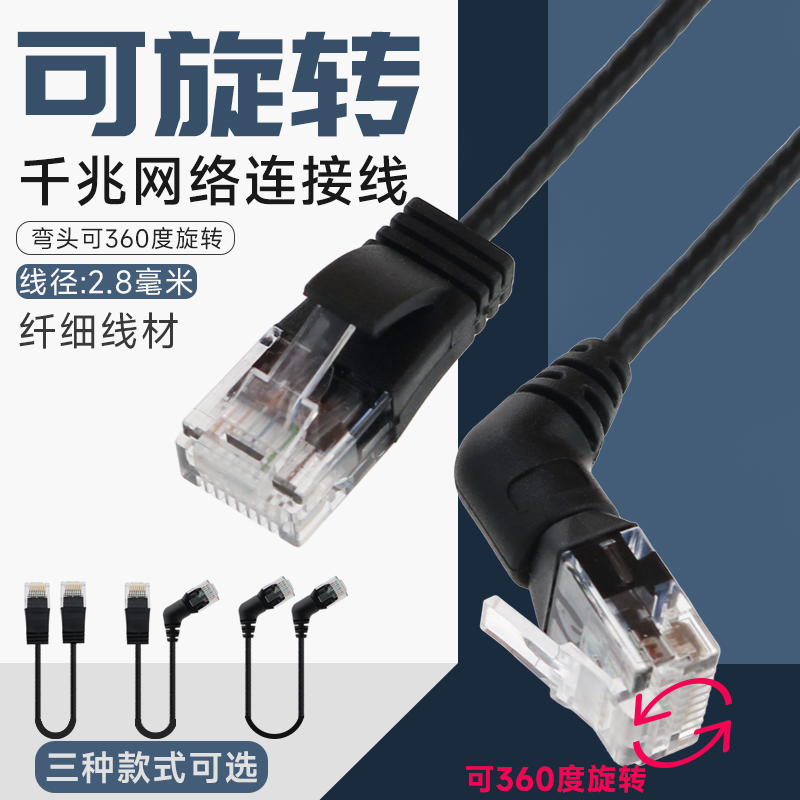Fine Mesh Cable Elbow Wan Network Socket Connector Tv Adapter Cable Set-Top Box and Router Lan Connection Cable