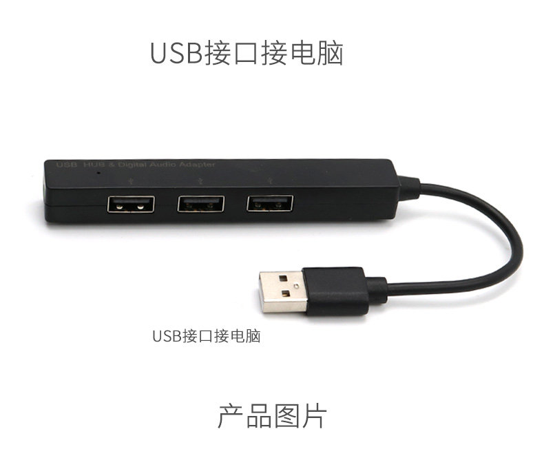 USB轉3集線器音頻描述_04.jpg