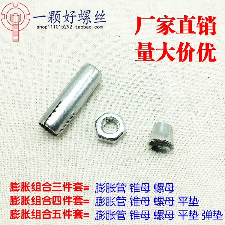GB suspended ceiling screw expansion pipe cone nut tooth strip combination of three four five-piece set M6M8M10M12