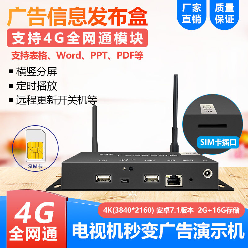 4K information release system terminal remote controller 4G card advertising player playback box split screen player