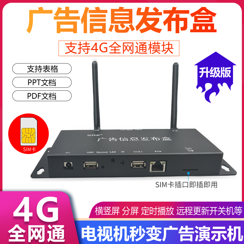 4G Advertising Machine Play in Box Android Remote Internet Control Box Multimedia Information Release System Terminal Card