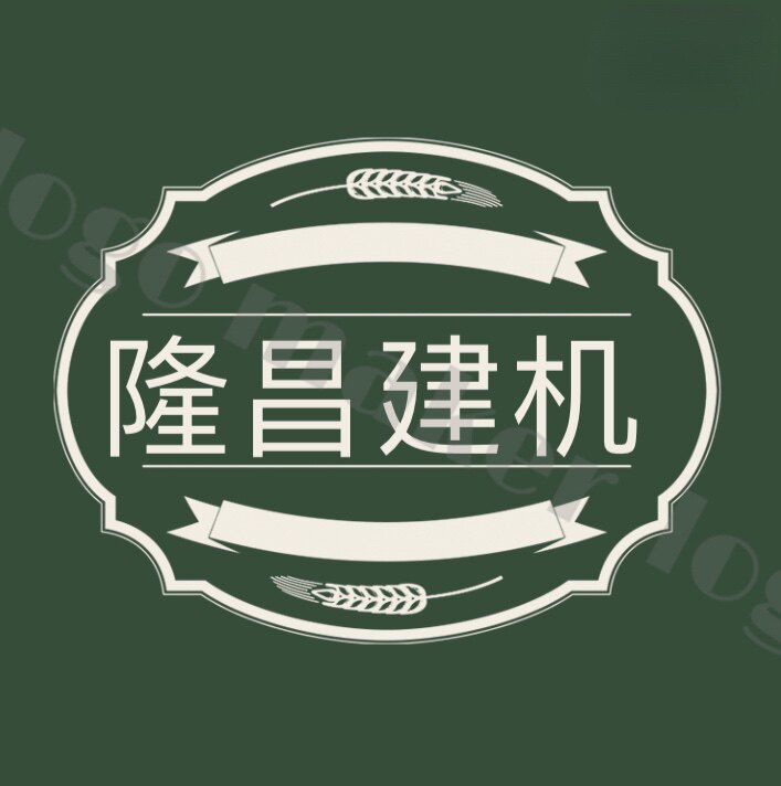 隆昌建筑机械的LOGO
