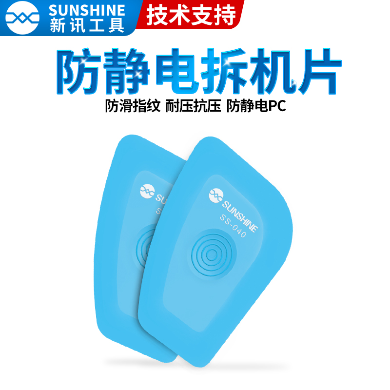 Xinxun mobile phone dismantling sheet anti-static crowbar dismantling rod dismantling metal dismantling middle frame screen ultra-thin stainless steel