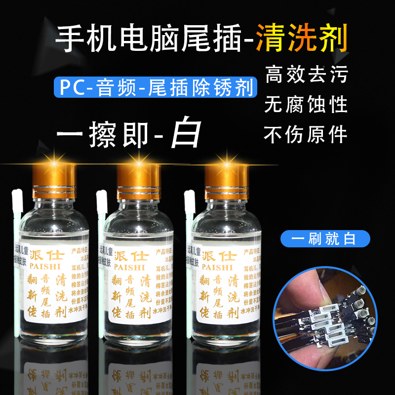 Mobile phone headphone jack earphone cleaner Data cable audio charging port audio cleaner liquid
