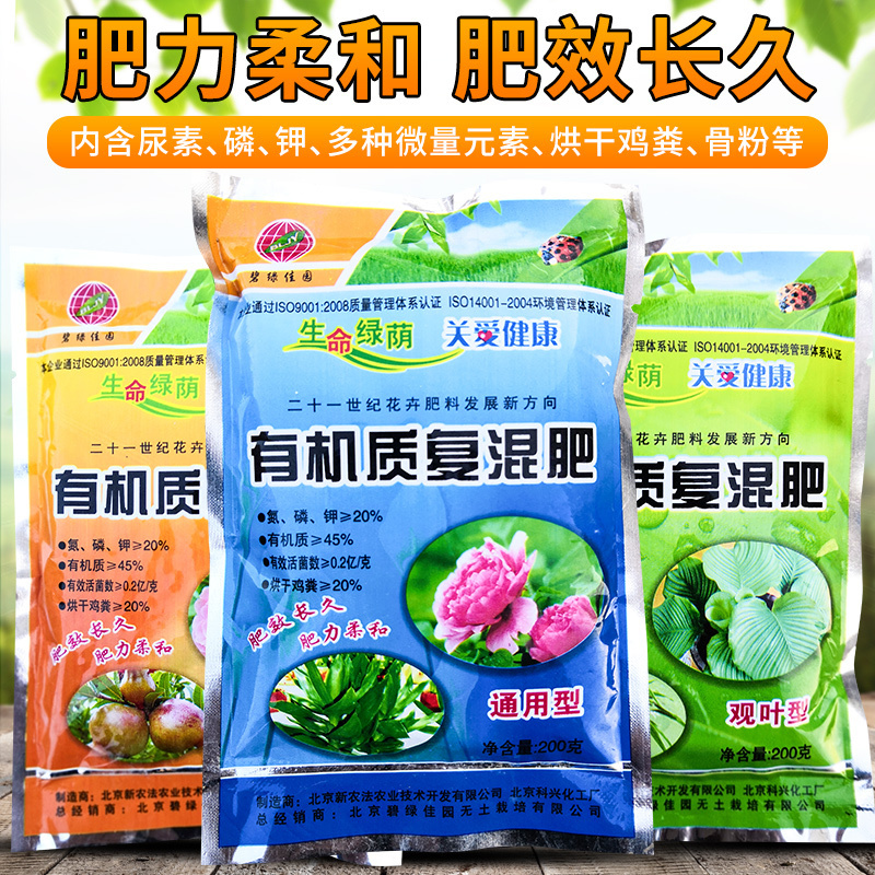 Organic Fertilizer Flower Universal Compound Fertilizer Organic Fertilizer Balcony Potted Plant Green Planting Special Fertilizer Indoor Home For Domestic Use