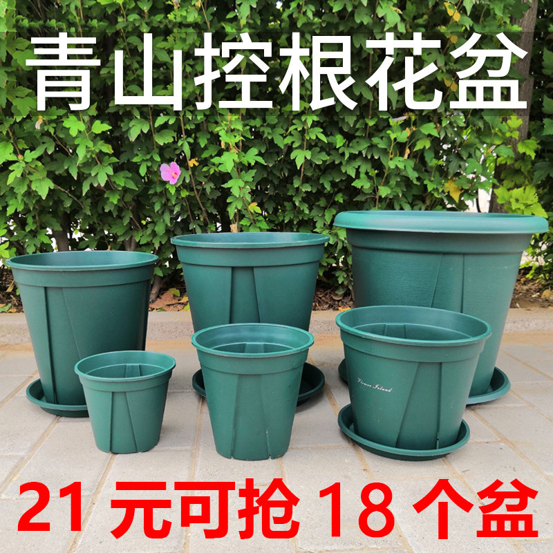 Thickened domestic control root Qingshan flower pots Junko Lan peony Yuji Multi-meat plant and other planting flower pot plastic