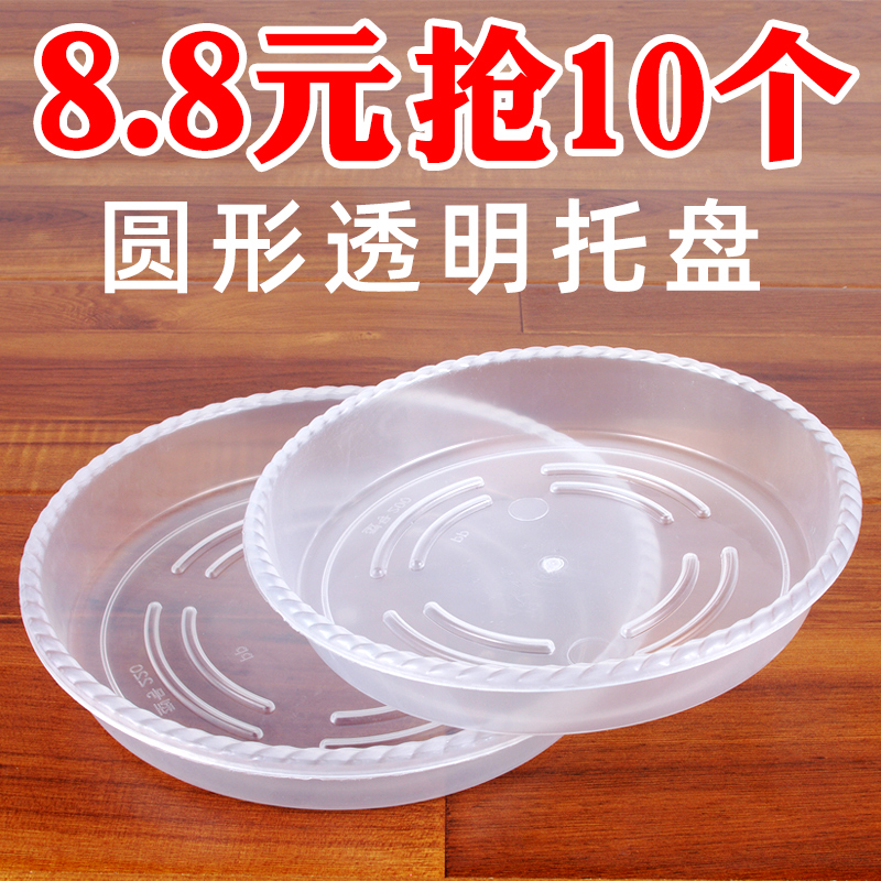 Round tray transparent plastic resin water tray thickened large ceramic pot base water storage tray pot bottom bracket