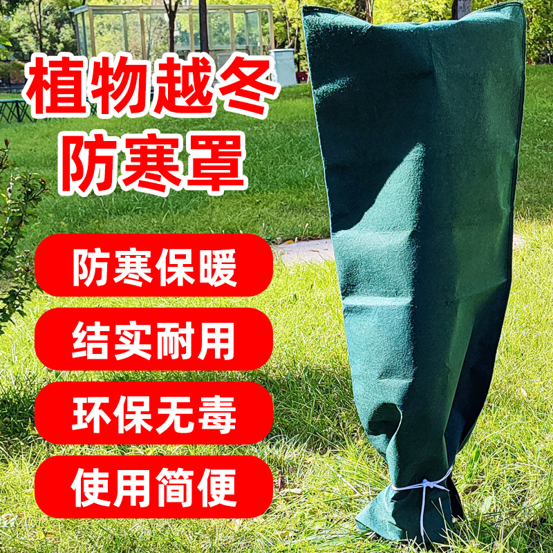 Send rope) plant overwintering Frost, Frost, Frost, cold, tree cover, non-woven cloth, green plant, warm non-woven fabric
