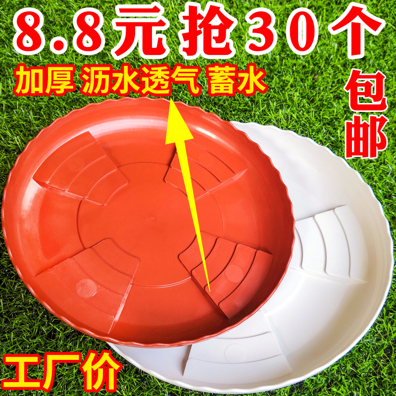 Flower pot tray Deep water pad foot drain breathable plate Plastic thickened mobile chassis Round tray multi-pot base