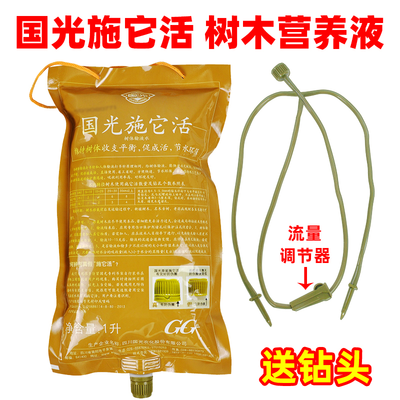Guoguang Shiit Living Tree Transplant Nutrient Solution Activating Liquid Big Tree Hanging Needle Liquid Garden Plant Rooting Liquid Universal Type