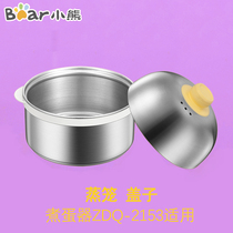 Small Bear Cooking Eggware accessories Stainless Steam Coop Steam Layer Drawer Lid Upper Cover ZDQ-2153 ZDQ-2153 B07C3 A06W1 A06W1