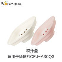 Small Bear Bowel Powder accessories CFJ-A30G1 A30Q3 electric steamer DZG-C60A1 Accumulated Juice Pan