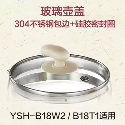 Bear health pot accessories YSH-B18W2 B18T1 B18H8 A18G2 Lid cover Glass cover