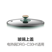 Small Bear electric hot pan accessories glass lid LLG-A08H3 upper DRG-C30H1 DRG-C30H1 C30F1 N5 N5