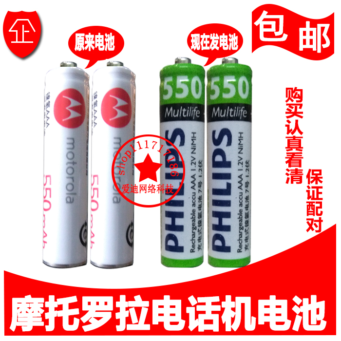 Applicable Motorola7 rechargeable battery 1 2v550mAh wireless primary-secondary phone sub-machine extension battery