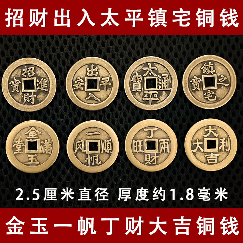 Pure Brass Thickened Coin for Attracting Wealth, Ensuring Safe Entry and Exit, and Prosperity, a Treasure for Protecting the Home, Antique-Style Copper Coin Pure Brass Thickened Coin for Attracting Wealth, Ensuring Safe Entry and Exit, and Prosperity, a Treasure for Protecting the Home, Antique-Style Copper Coin