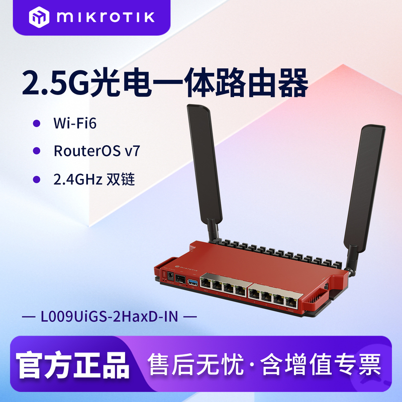 Mikrotik L009Uigs-2Haxd-In / L009Uigs-Rm 2.5g Gigabit Wireless Router Mikrotik L009Uigs-2Haxd-In / L009Uigs-Rm 2.5g Gigabit Wireless Router