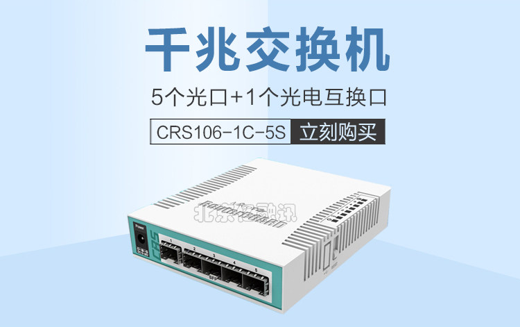  по акции доставка входит  Mikrotik CRS106-1C-5S Routeros Гигабитный волокно выключатель