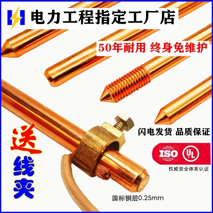 Lightning protection COPPER PLATED GROUND ROD GROUND POLE COPPER-COATED STEEL GROUND PILE LIGHTNING ROD GROUNDING EARTH WIRE HOME EQUIPMENT GROUND PIN