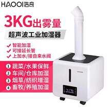 Haoqi ultrasonic humidifier large capacity and large fog volume industrial commercial vegetable and fruit preservation spray flue-cured tobacco resurgence