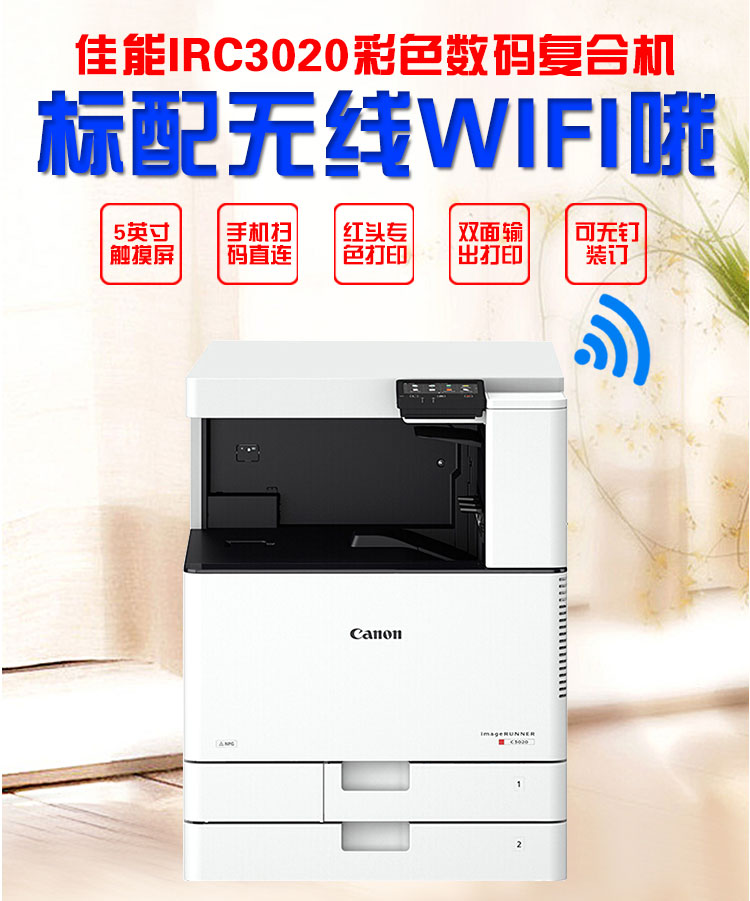 Canon C3020 máy in composite máy in a3 laser màu văn phòng wifi không dây