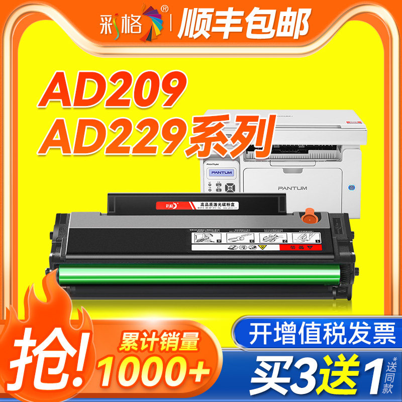 彩格适用震旦AD229mwc硒鼓AD209pw AD229ps打印机碳粉盒ADDT-209s碳粉盒AD229PNW AD229MA AD229MNA墨粉墨盒
