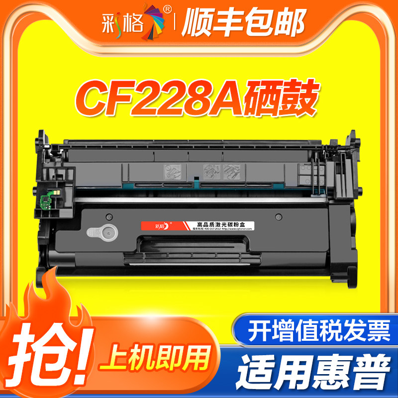彩格适用惠普hp403d 28a硒鼓m427dw m427fdw/fdn墨盒m403dn/dw M403d易加粉粉盒CF228A m28a打印机Laserjet