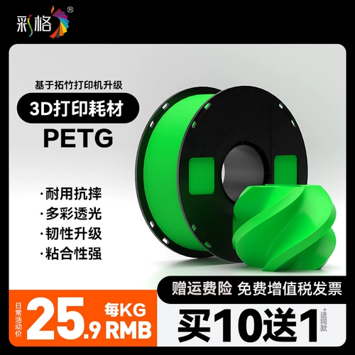 Цветовая сетка Расходные материалы для 3D-печати PETG базовый цвет подходит для бамбуковых 3D-принтеров Chuangxiang трехмерная суперударная проволока разлагаемый материал 1 кг проволока диаметр проволоки 1,75 мм многоцветная настраиваемая FDM