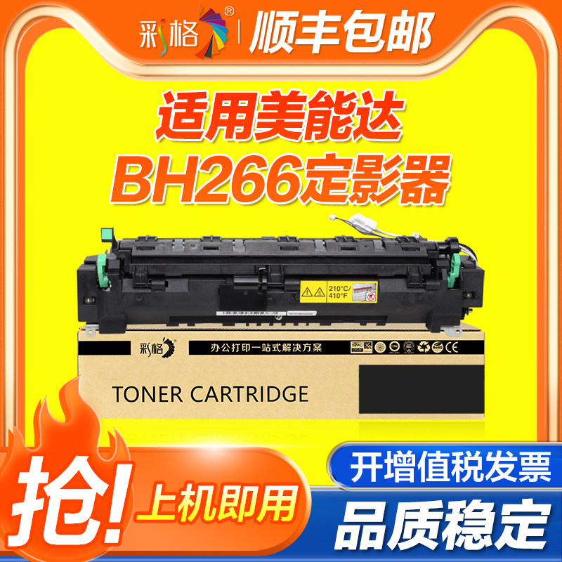 彩格适用柯尼卡美能达BH266定影器震旦268 308加热器加热组件柯美bizhub 266 306 7223 7228 B266定影组件