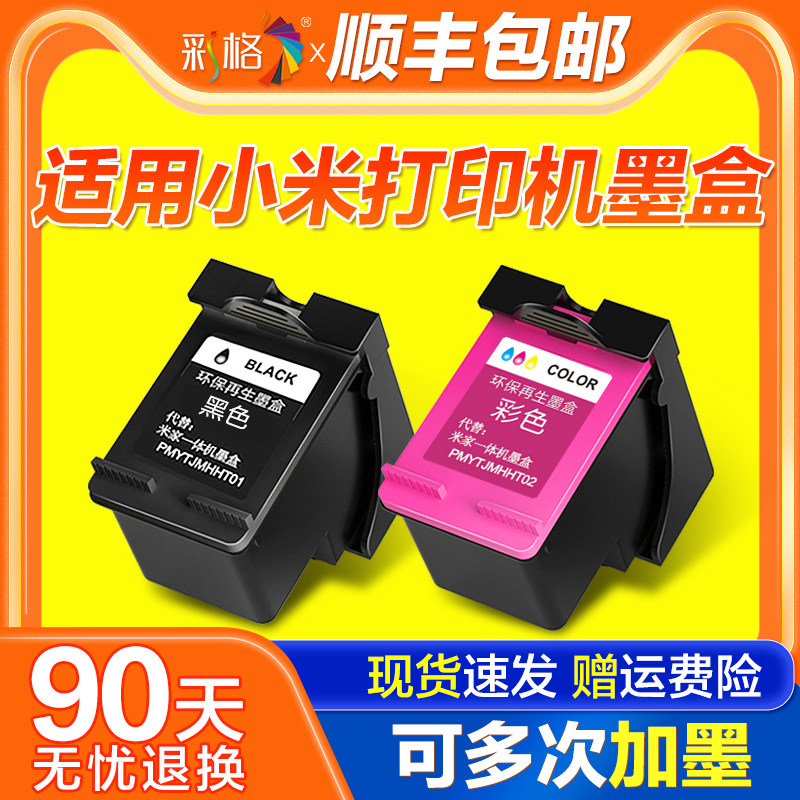 Applicable Xiaomi MI Mijia Ink Jet Inkjet Printing All-in-one Machine Can Add Ink Jet Household Office Study Homework Scan Photocopying Black Color Special Ink Printer Consumables Non Original box-Taobao