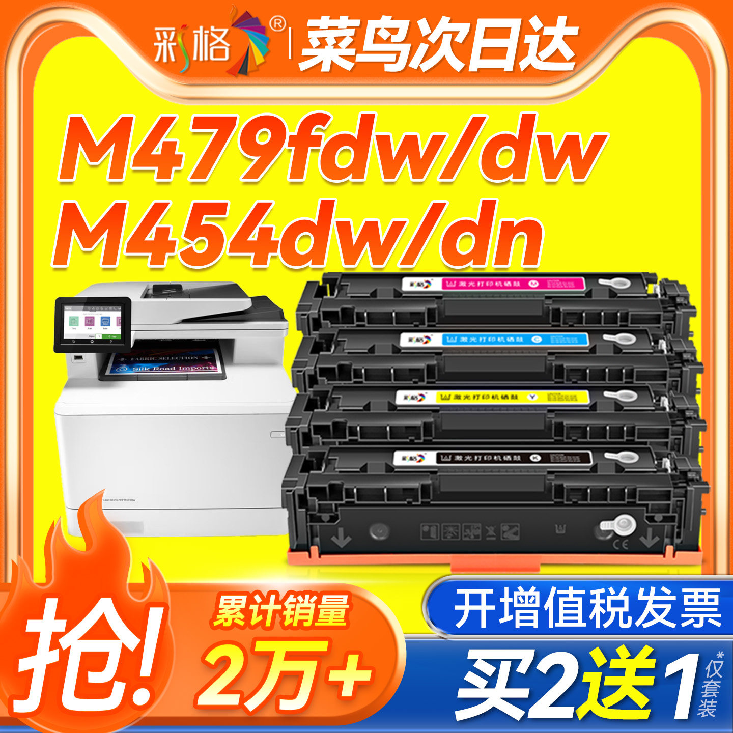 彩格适用惠普M479fdw硒鼓M479dw M479fnw粉盒M454dw M454dn/nw M455dn彩色MFP M480f打印机HP416A墨盒W2040A