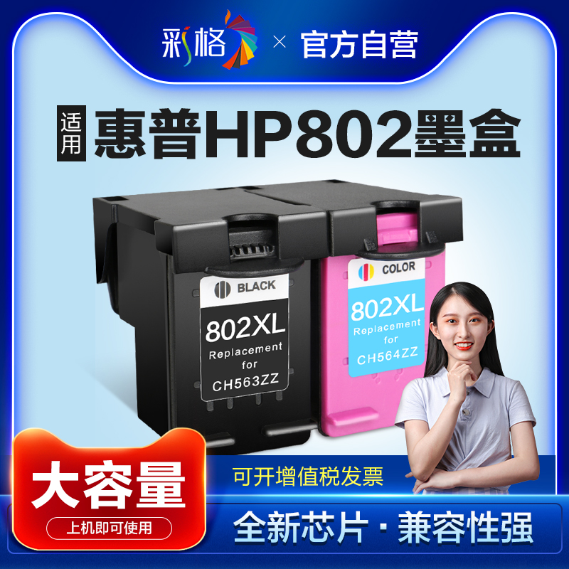 A color grid compatible HP 802 cartridge hp802 1010 1000 1011 1101 1102 hp1050 1510 2050 print