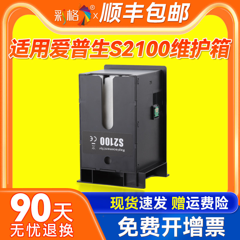 适用爱普生S2100维护箱SC-F500 T2100 T2170 T3100N 5100N T3180X D N T5130 T5160 T5170 T5180废墨仓废墨垫