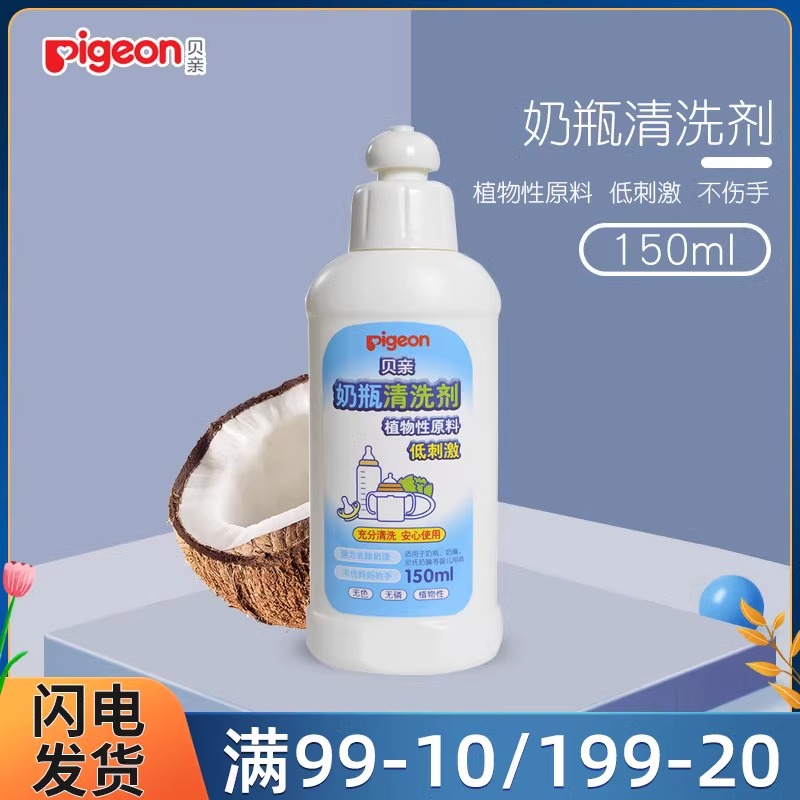 Bépro bottle cleaning detergent for fruit and vegetable cleaning liquid baby bottle cleaning liquid milk stain detergent 150ML-Taobao