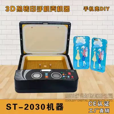 3D vacuum thermal transfer machine equipment full format mobile phone Protective case printing machine ST-2030 mobile phone Protective case smile box