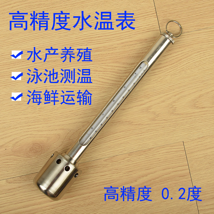 Aquatic thermometer seawater freshwater culture thermometer swimming pool swimming pool seafood transporter thermometer thermometer