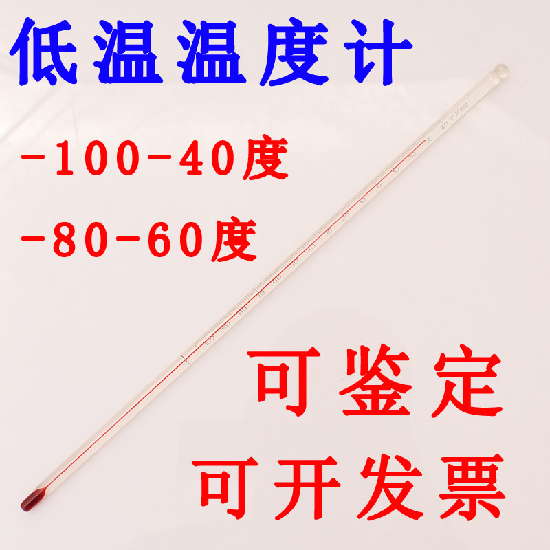 Low temperature glass rod red water alcohol thermometer industrial low temperature thermometer minus 100 degrees 30 cm detectable