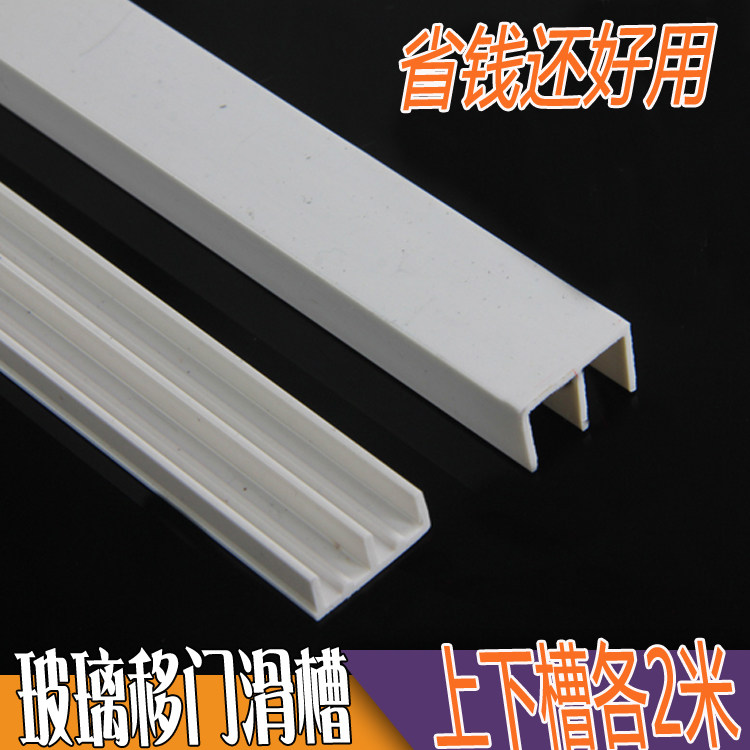 Bookcase cabinet showcase sliding door glass sliding door PVC plastic chute mountain-shaped groove Track mountain-shaped groove 2 sets of one meter long