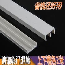 Bookcase showcase sliding door glass sliding door PVC plastic chute mountain-shaped trough track mountain-shaped trough 2 sets one meter long