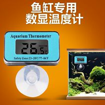 Fish tank thermometer aquarium tropical fish tank water temperature meter fish fish liquid crystal diving thermometer
