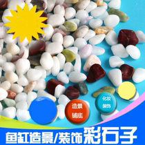 Fish Tank Sand Aquarium Building Landscape Decoration Color Stone Subfalse Mountain Stone Water Grass Cylinder Bottom Sand turtle cylinder bottom sand flower pot decoration