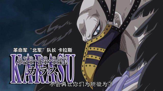 海賊王 猜測革命軍北軍長烏鴉的果實能力 淘寶海外