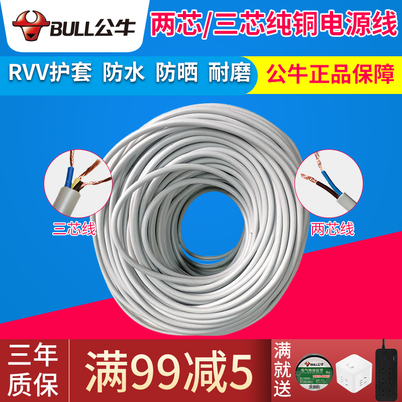 Bull Bull Wire & Cable Power Cord II Triple Wire 0 75 1 1 5 Squared Household Multi-Strand National Standard Copper Cored Wire