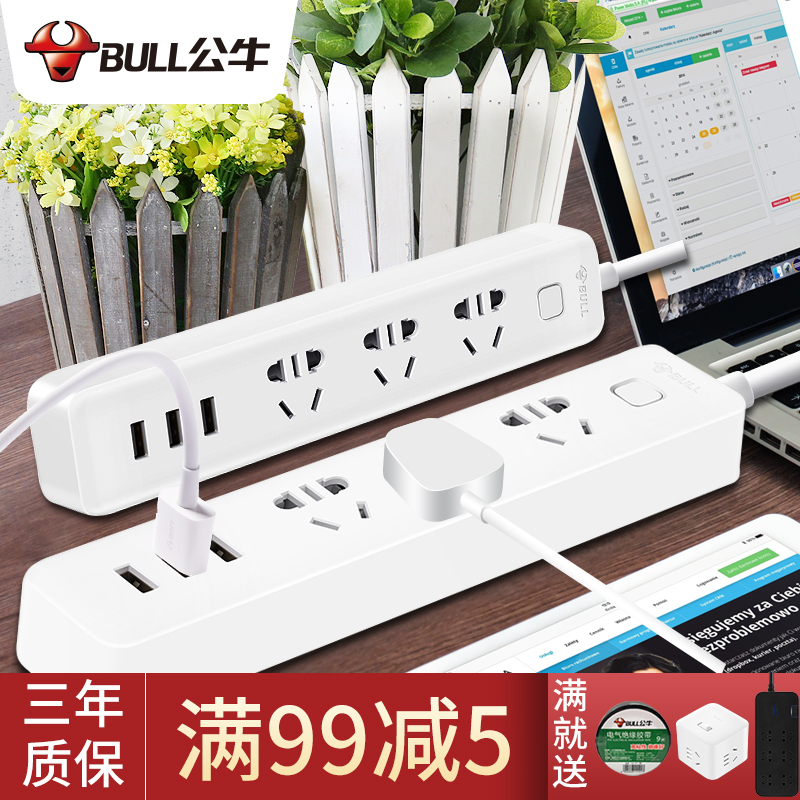 Bull Socket USB Intellectual type mobile phone charging plug-in extension cord small white-plug-board extension cord 1 8 m